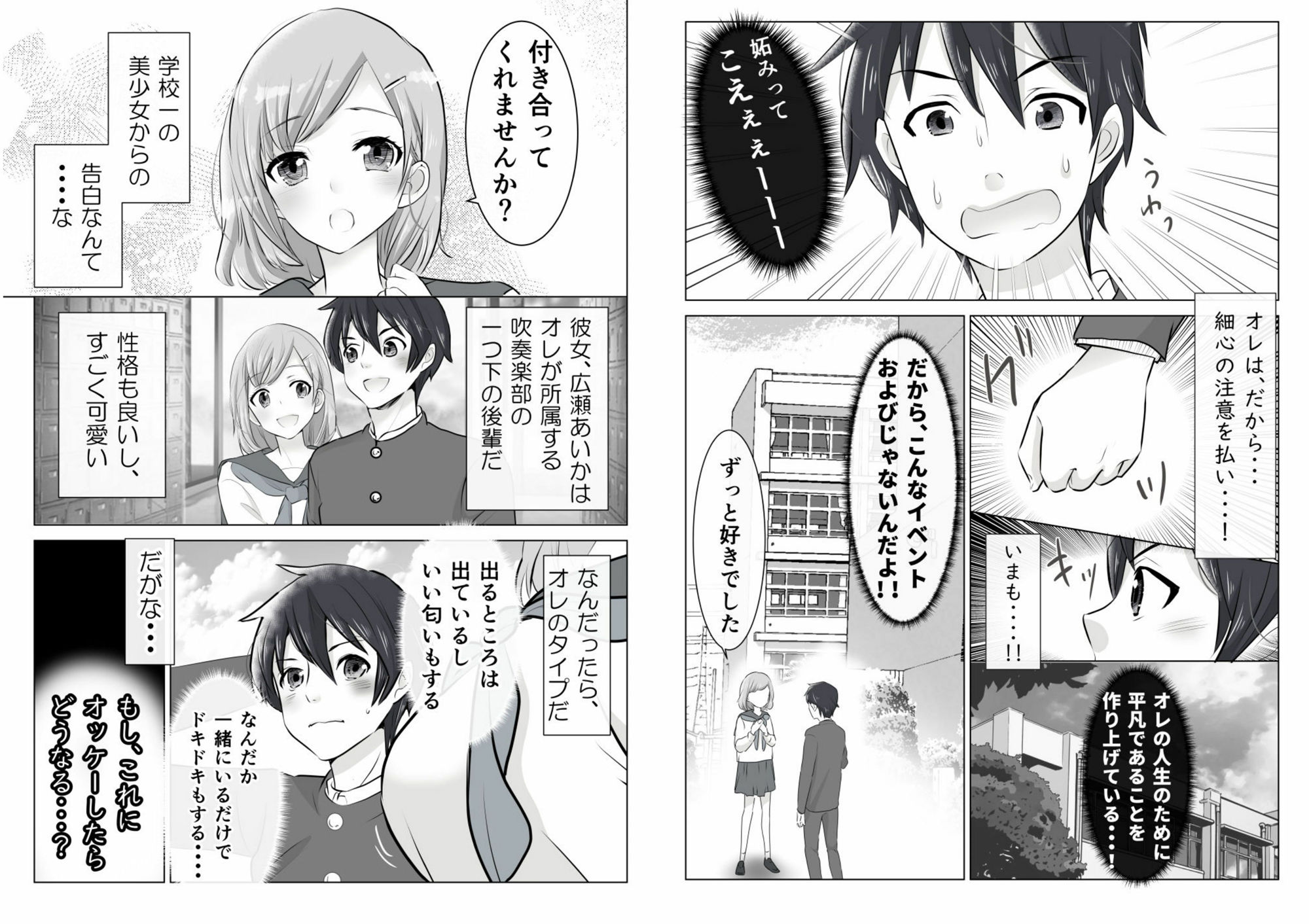 今日、オレに告白してきた後輩が義妹になった