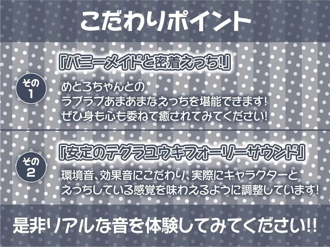 えちえちバニーメイドの密着中ナマはめ！【フォーリーサウンド】