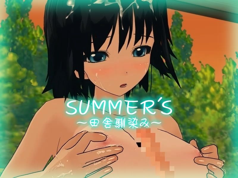 【DX Edition】SUMMER’S〜田舎馴染み〜・SUMMER’S〜田舎馴染み〜2