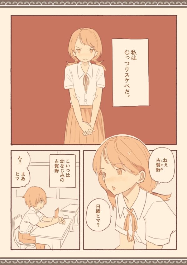 みんなは知らない学校のえろい話