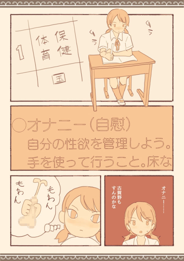 みんなは知らない学校のえろい話