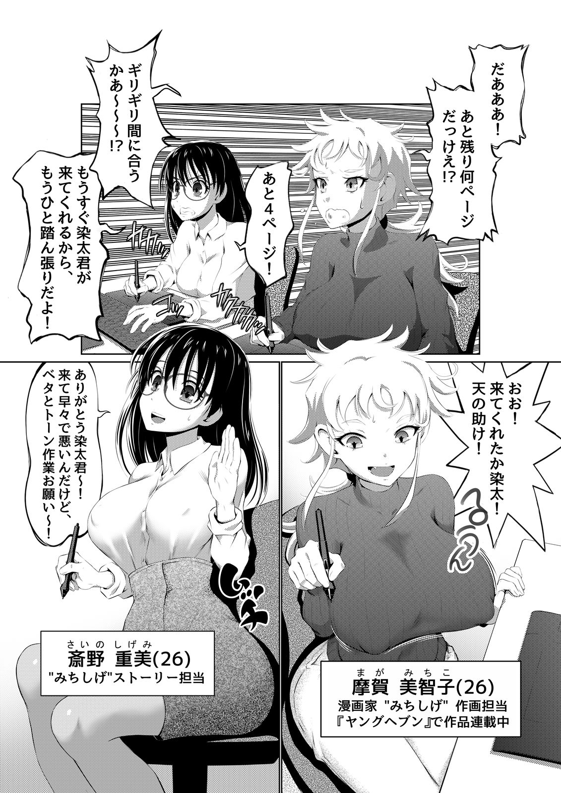 えっちな女漫画家コンビ「〆切明けは眠いのだ！」