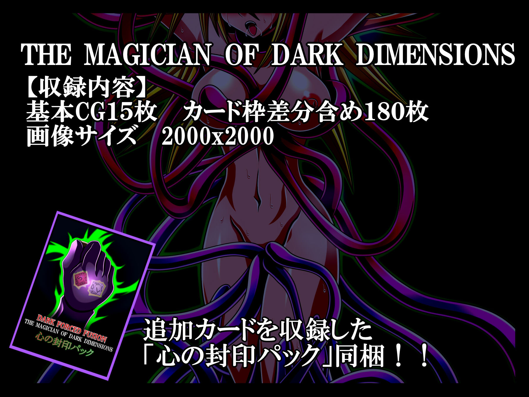 ダーク・フォースド・フュージョン-THE MAGICIAN OF DARK DIMENSIONS-