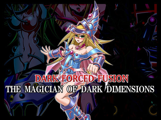 ダーク・フォースド・フュージョン-THE MAGICIAN OF DARK DIMENSIONS-