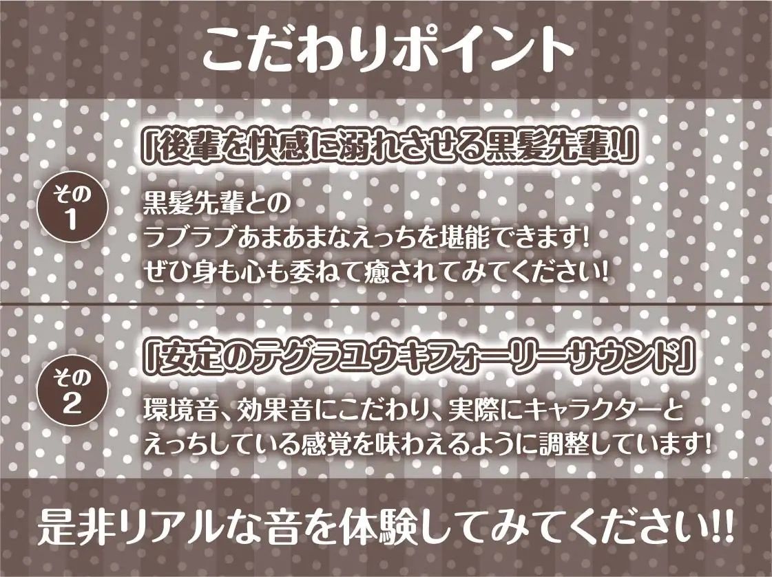 清楚だと思ってた黒髪先輩は中出しOKなドすけべビッチ【フォーリーサウンド】