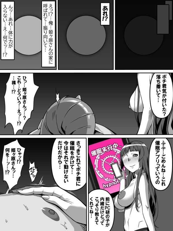 憧れのあの娘が催●で俺を動けなくして滅茶苦茶に犯してくる話