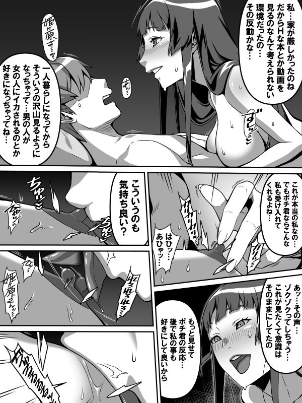 憧れのあの娘が催●で俺を動けなくして滅茶苦茶に犯してくる話