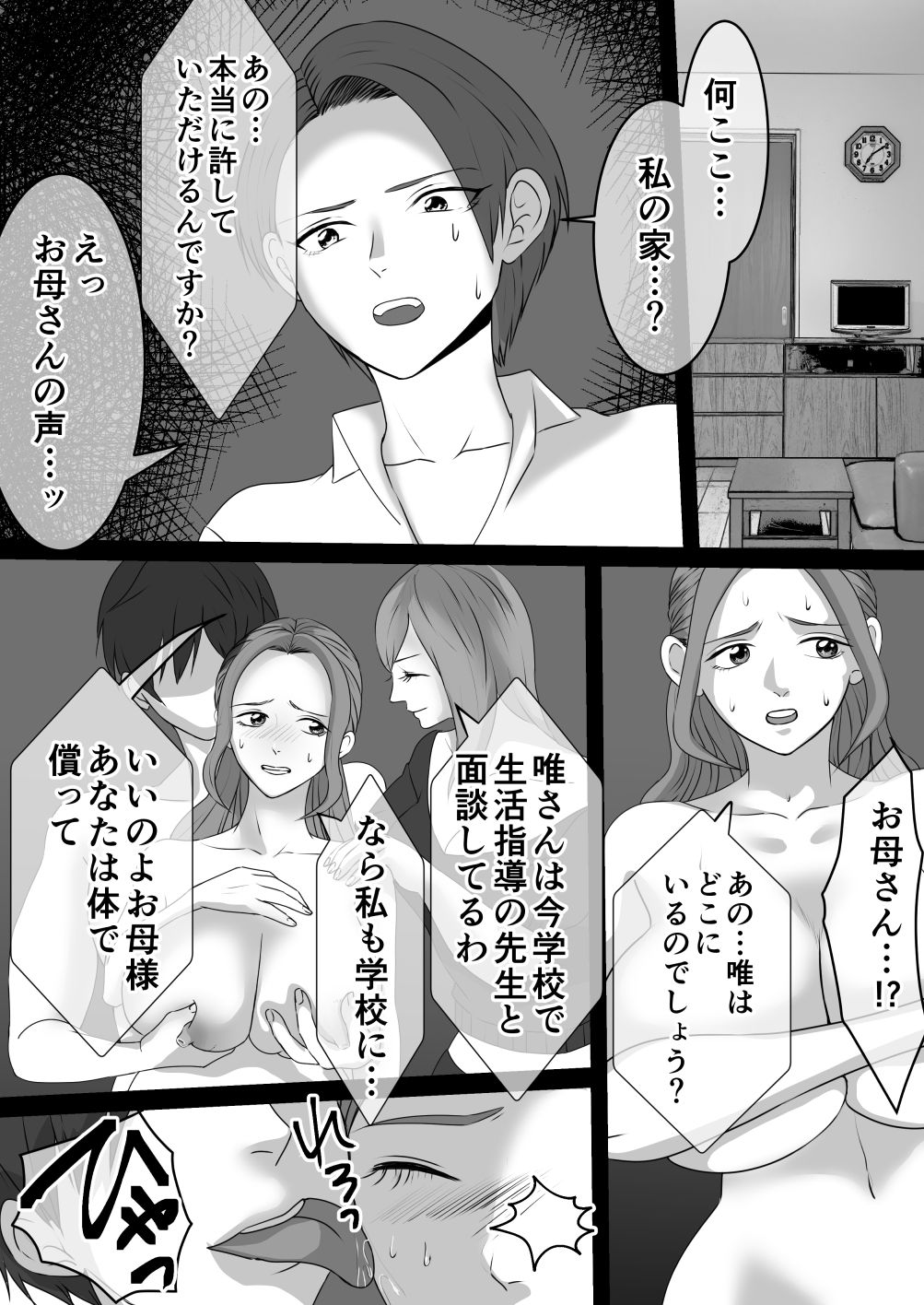 不良DQN達による母子SM地獄 前編