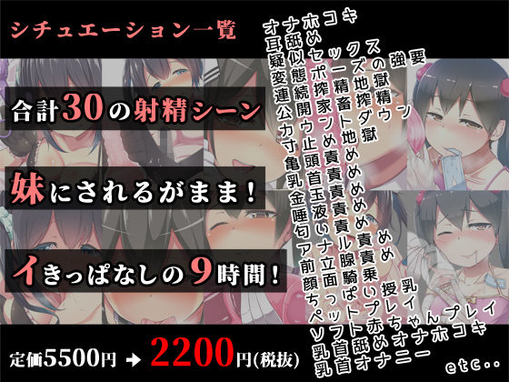 妹にあまーく搾り取られる極上の時間【総集編お得パック10作品合計9時間】