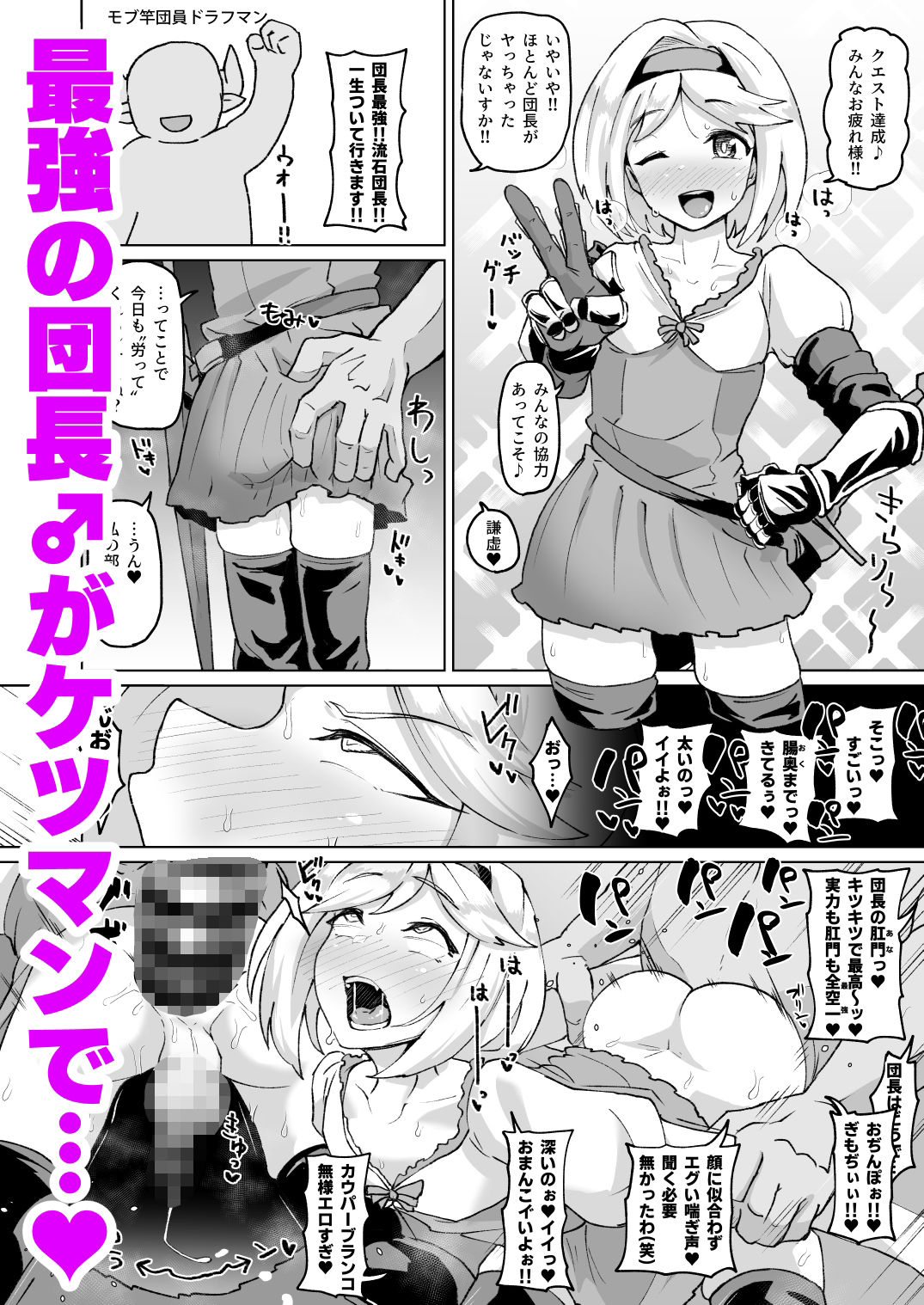 グラビュルッ！！ちんちんケツ穴部♂