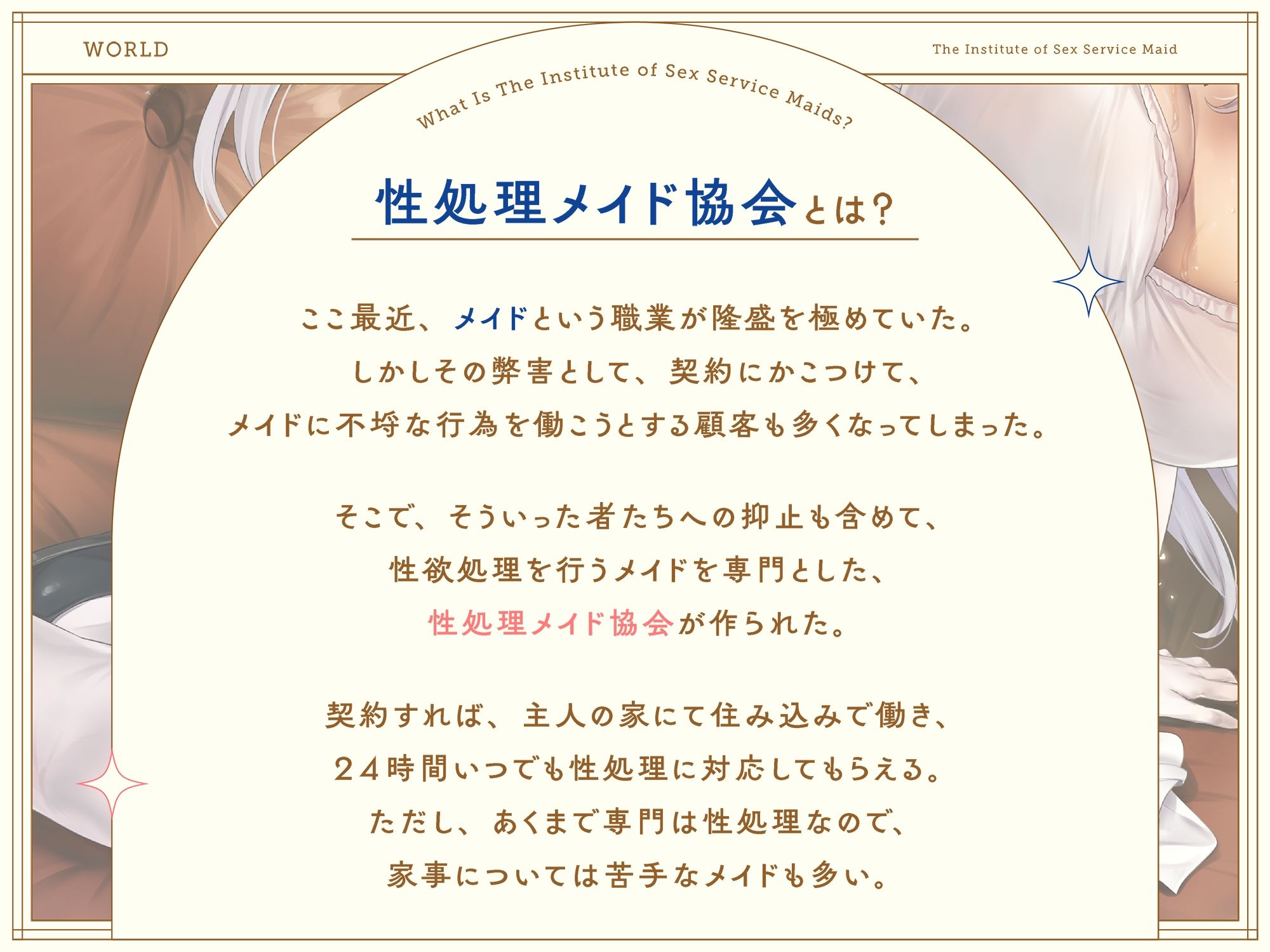 ‘性処理メイド協会’所属、おまんこスキル満点のあまあま清楚メイド（ただし家事はダメ）【バイノーラル】