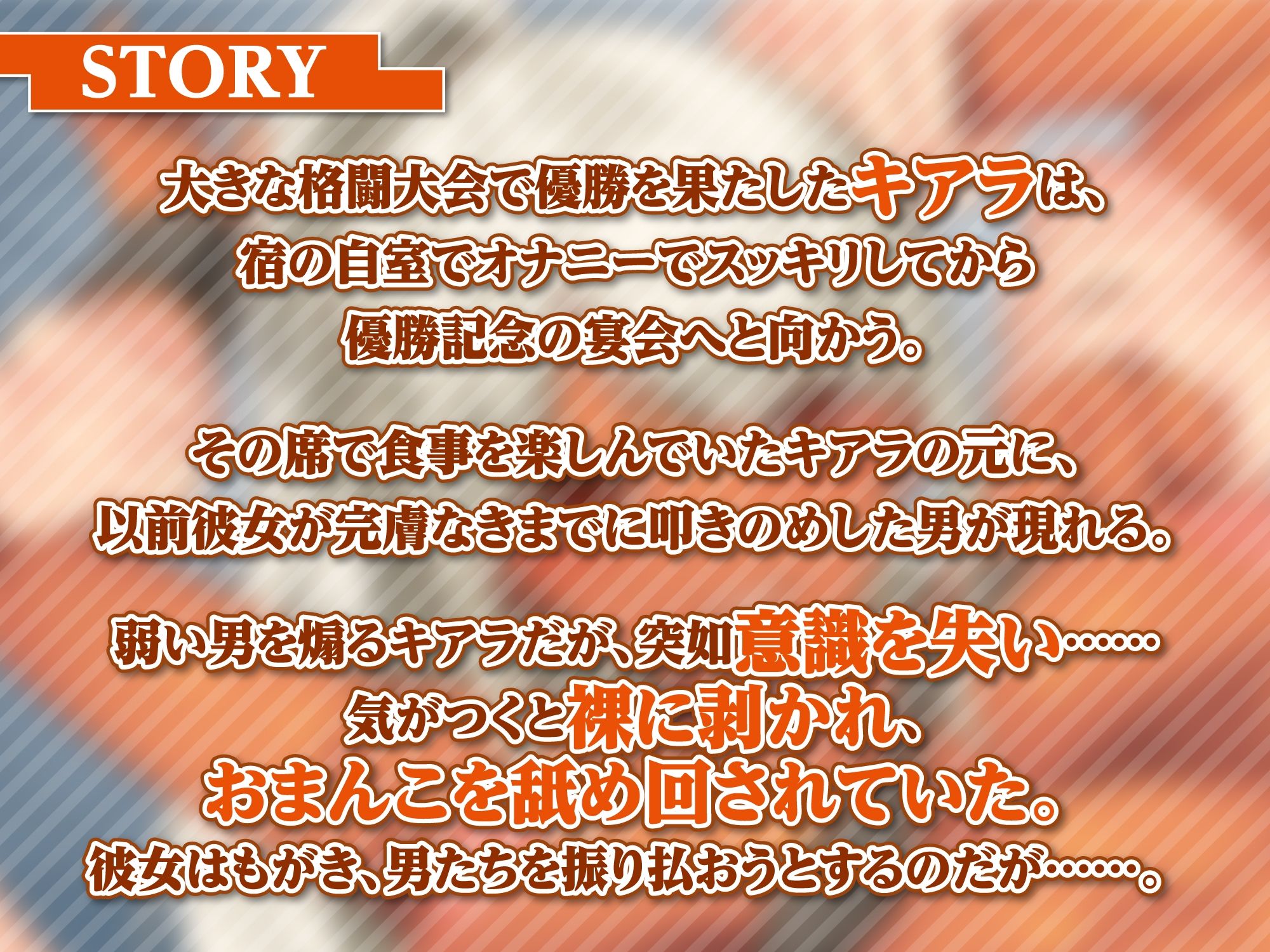 【KU100】無敗の格闘娘を処女喪失レ●プ 〜強気な抵抗むなしく低音オホ堕ちしましたwww〜