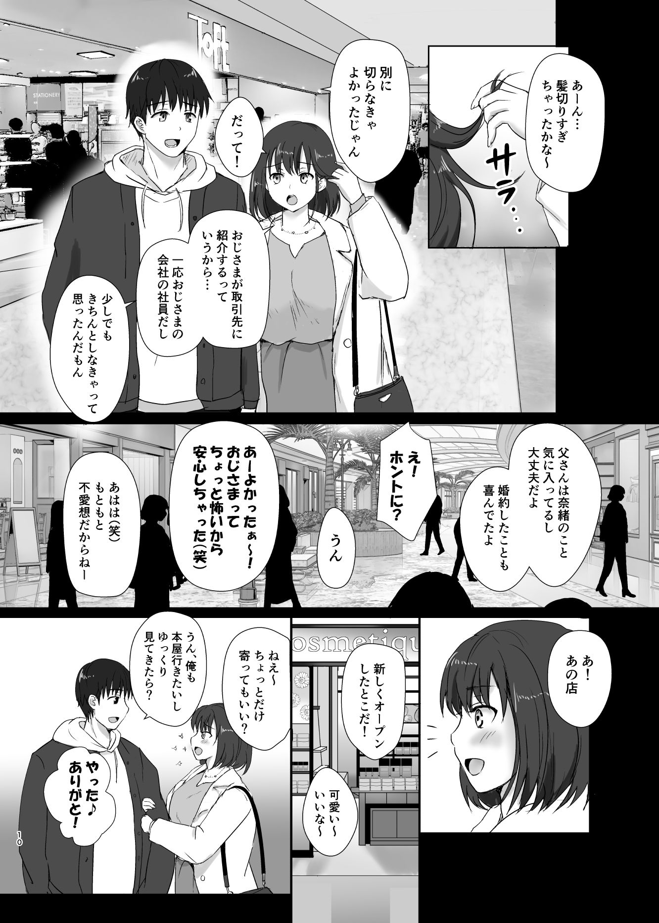 僕と三姉妹＋1 （6）