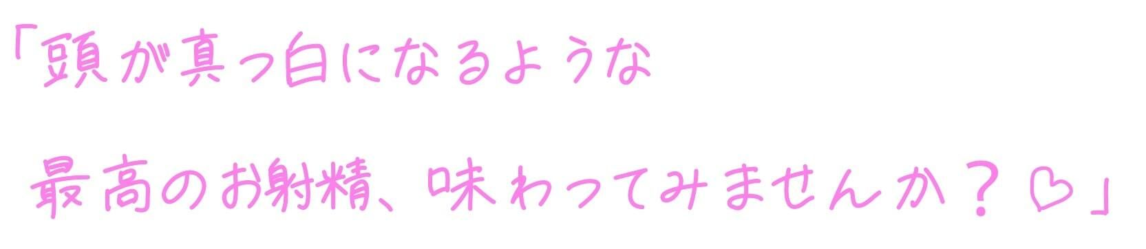 【スローオナニー×寸止め】徹底的に焦らされてから、一気に搾り取られちゃうお話♪【KU100/96khzハイレゾ】