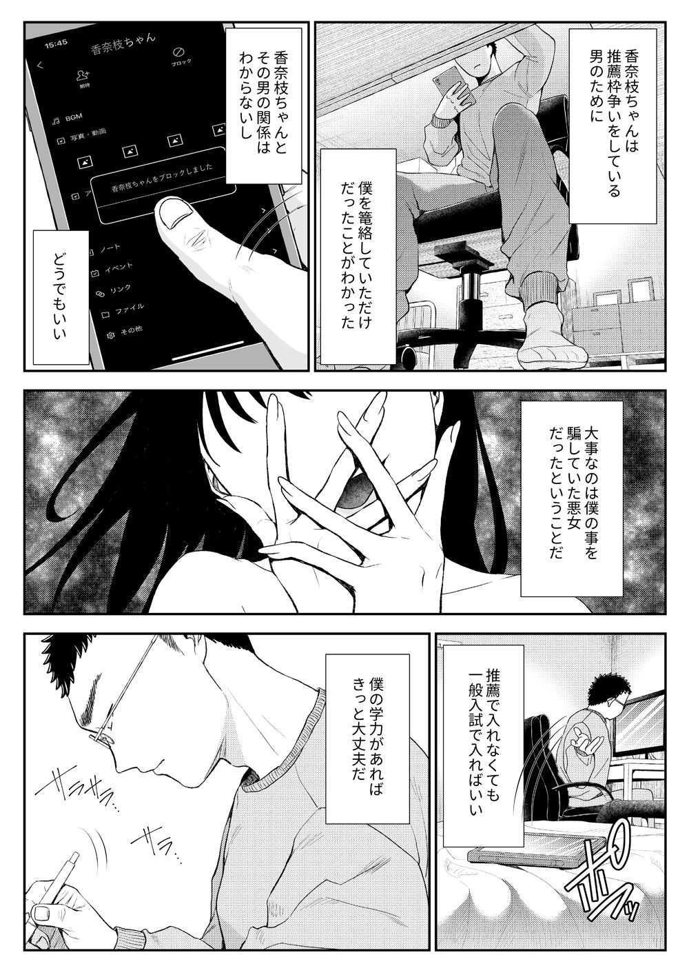 優等生男子の堕とし方〜THE END〜