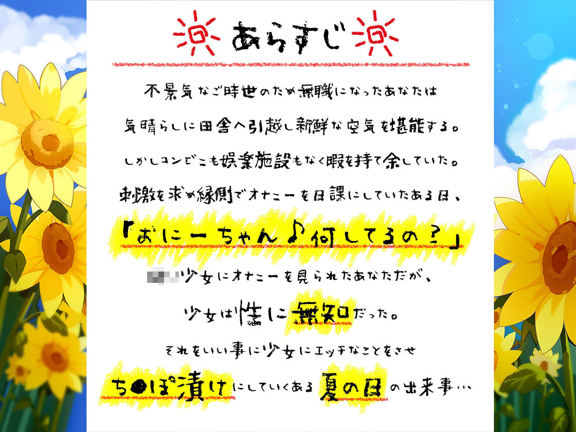 僕とひまりの子作り日記 〜無垢な田舎の褐色〇リをち〇ぽ漬けにした夏〜