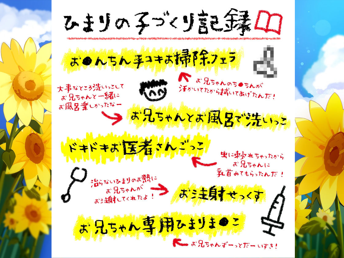 僕とひまりの子作り日記 〜無垢な田舎の褐色〇リをち〇ぽ漬けにした夏〜