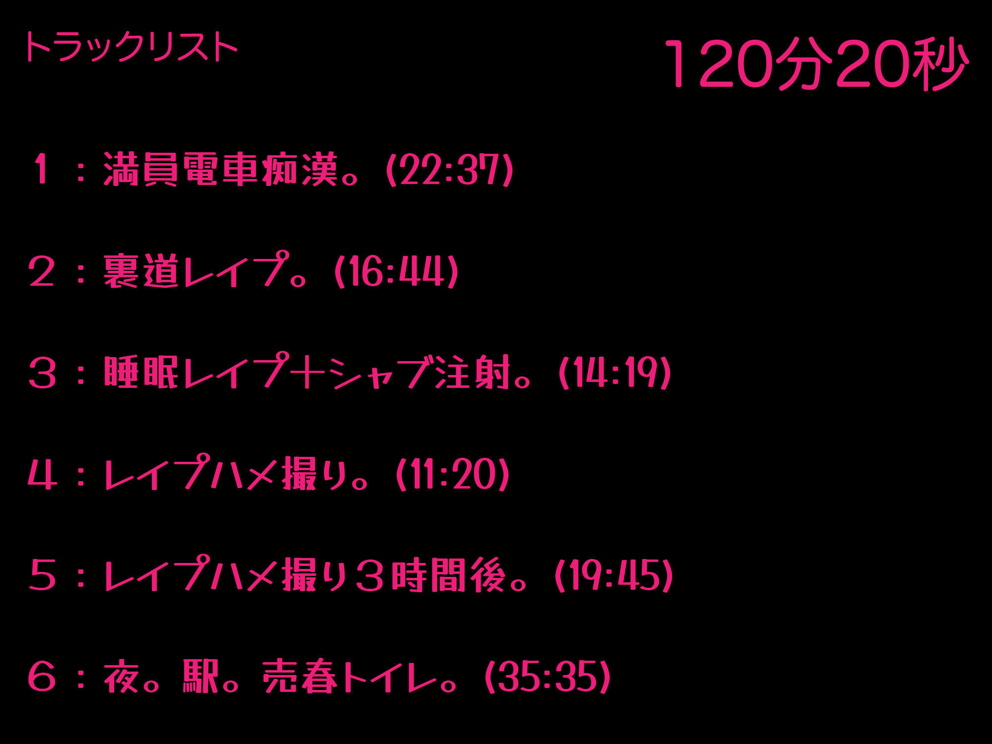 2時間00分20秒-JK拉致レ●プ・痴●・シャブ漬・ハメ撮り・駅売春トイレ