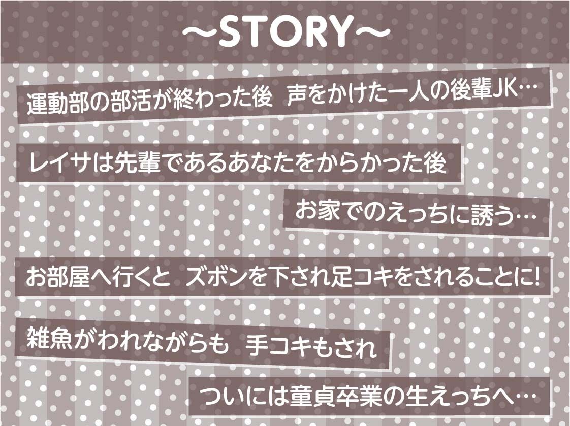 童貞な先輩をからかっちゃうビッチな後輩ちゃん！【フォーリーサウンド】