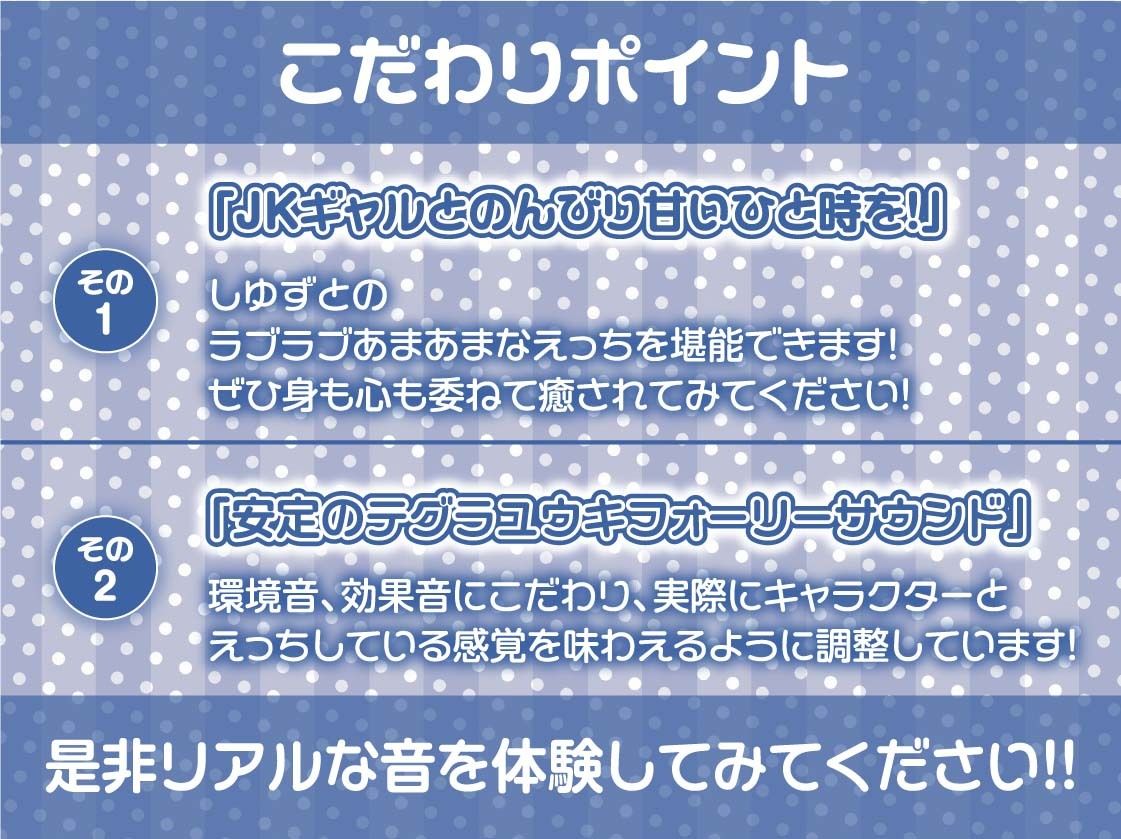 怠くて甘いJKギャルとののんびり生ハメえっち【フォーリーサウンド】