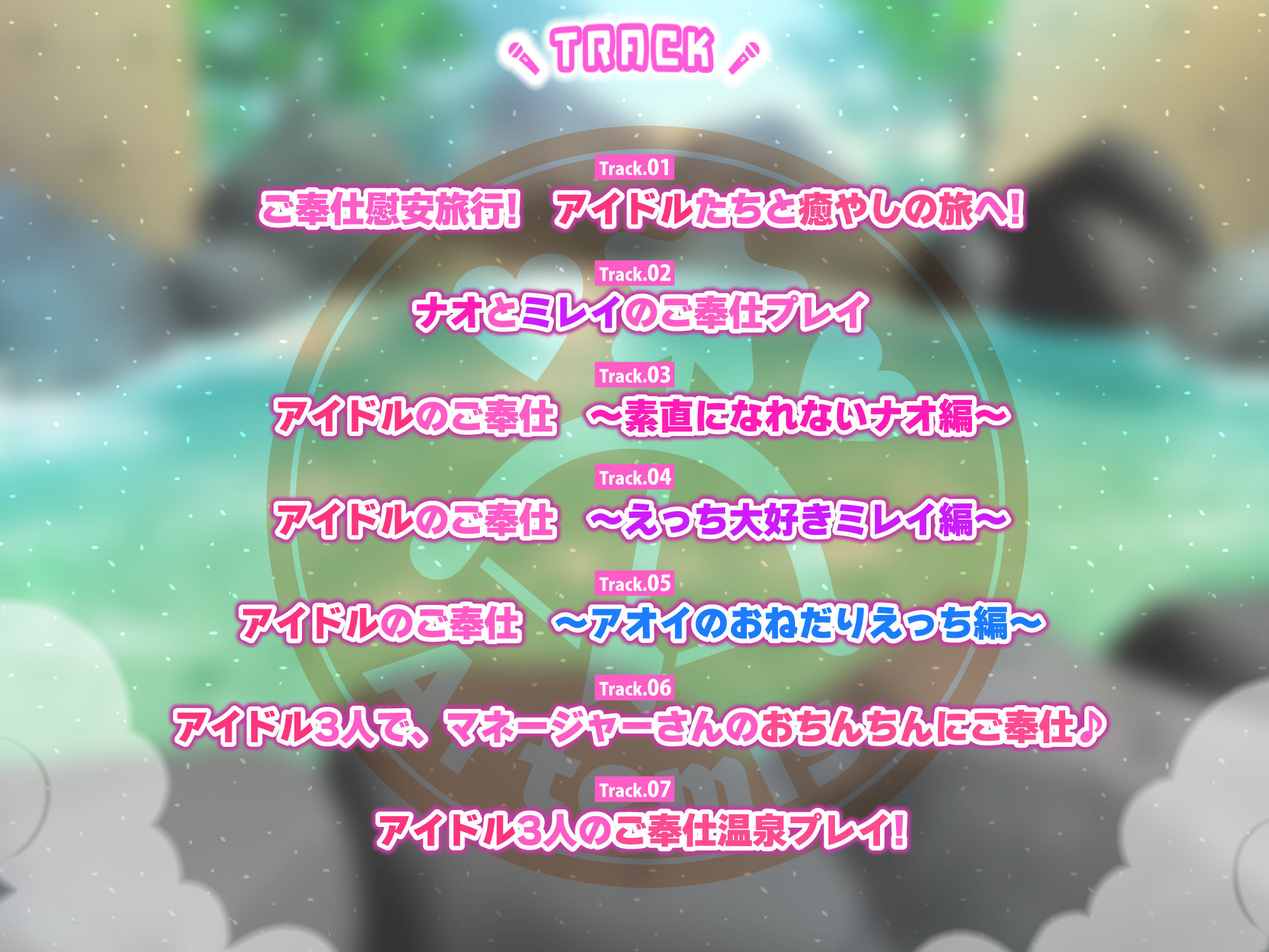 【KU100】ベロチュー×アイドル〜キス大好きな三人との告白ご奉仕温泉！ 全身密着の吸い尽くし＆舐め尽くしの搾精休暇♪〜【りふれぼプレミアムシリーズ】