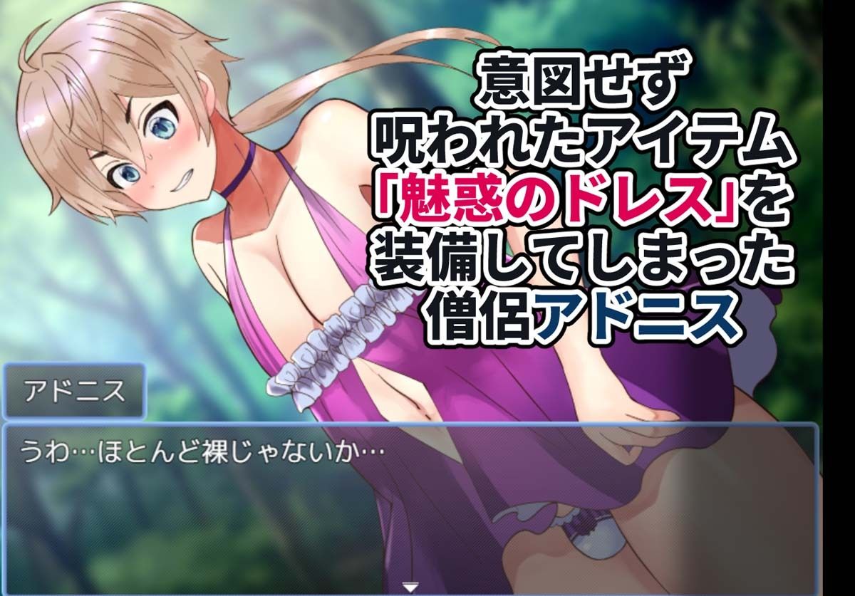 【男の娘版】駆け出し僧侶 呪われたドレスで淫乱化！？〜搾精ドレインバトル〜