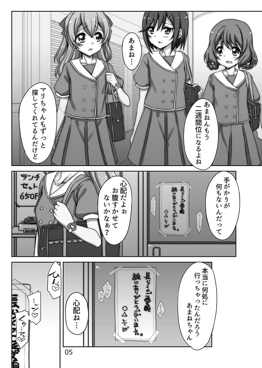 妊活贖罪奴〇妻あまねちゃん