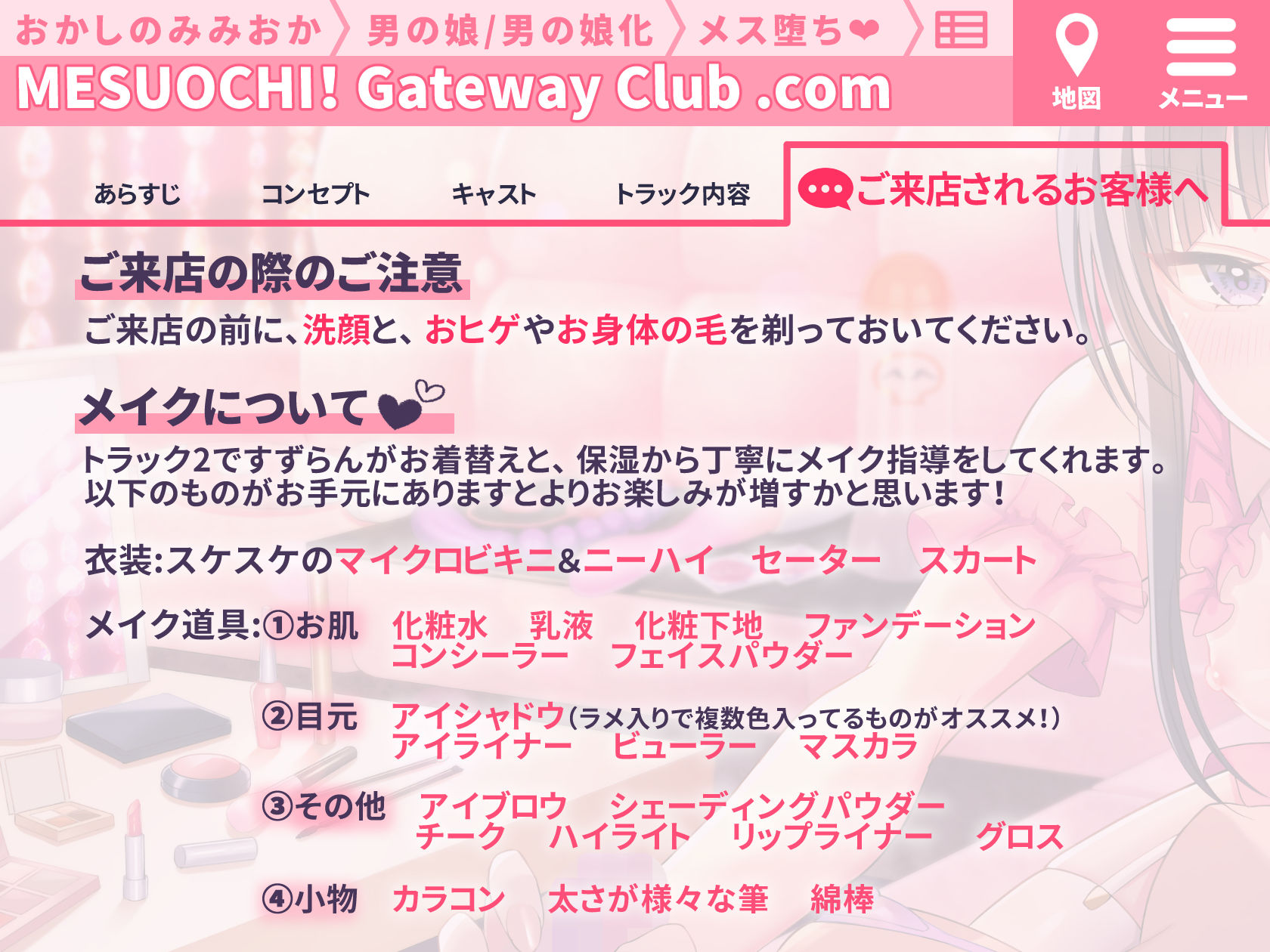 【メイク解説◎】本格！メス堕ち！ゲートウェイ・クラブ〜小悪魔男の娘による徹底メス化〜【低音ボイス/KU-100】