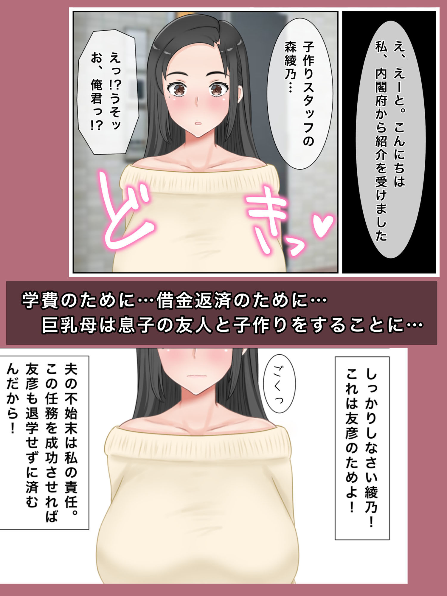 私、息子の友人と子作りすることになりました