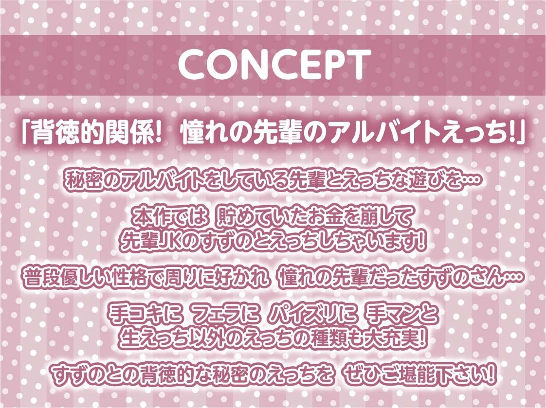 先輩JK秘密のアルバイト〜お金のために童貞なぼくのち○ぽでとろとろおま○こに中出しさせてくれる〜【フォーリーサウンド】