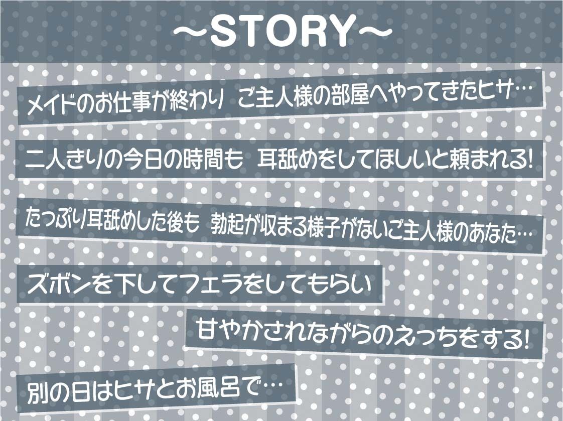 いつもはお淑やかな耳舐め密着メイドさん【フォーリーサウンド】