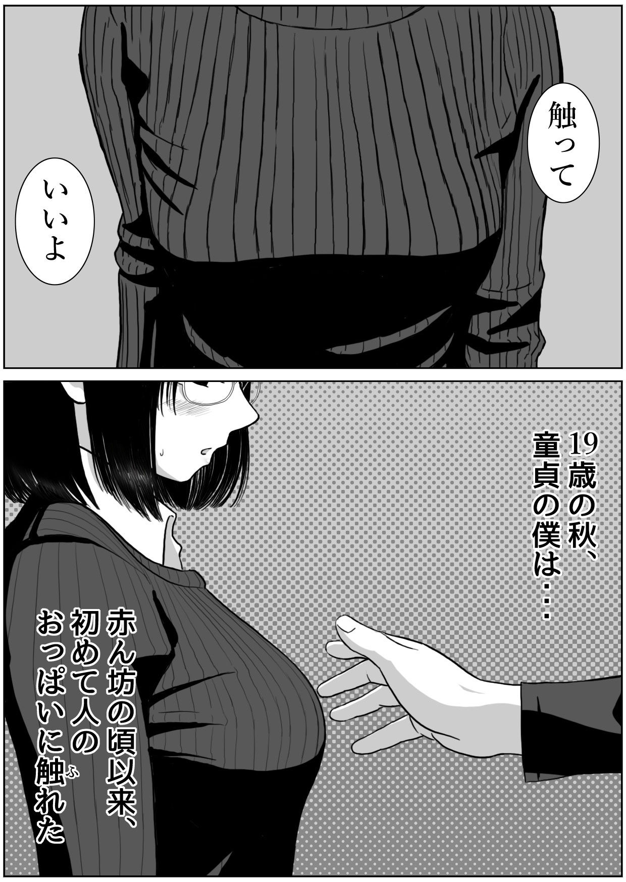 僕と彼女と彼女のおっぱい-1