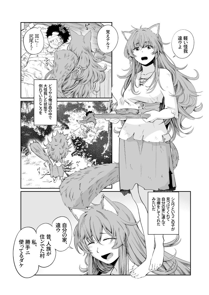 ケモ耳娘とゼロから性活