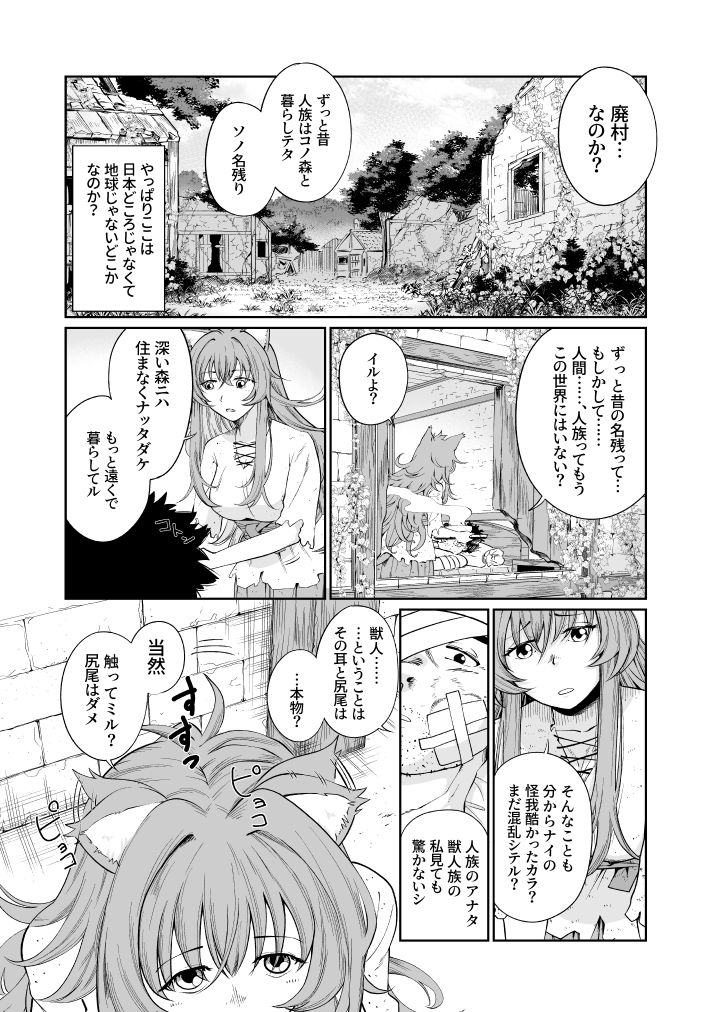 ケモ耳娘とゼロから性活