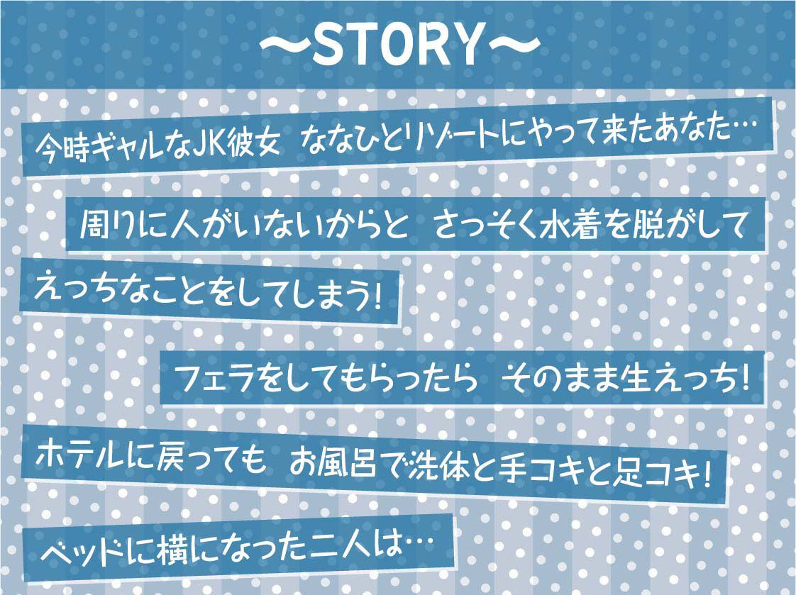 海とJK〜ギャルな彼女とリゾートホテルでおほ声中出し孕ませ交尾〜【フォーリーサウンド】