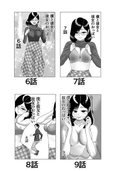 僕と彼女と彼女のおっぱい‐2