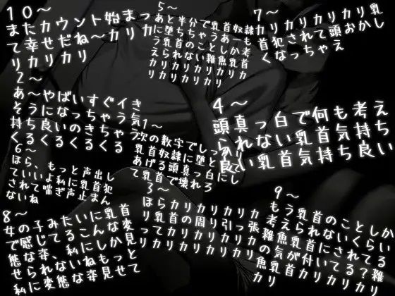 乳首責め専門店のNo.1に永遠とカリカリされて乳首奴●堕ち＆カウントダウン乳首射精させられちゃった話