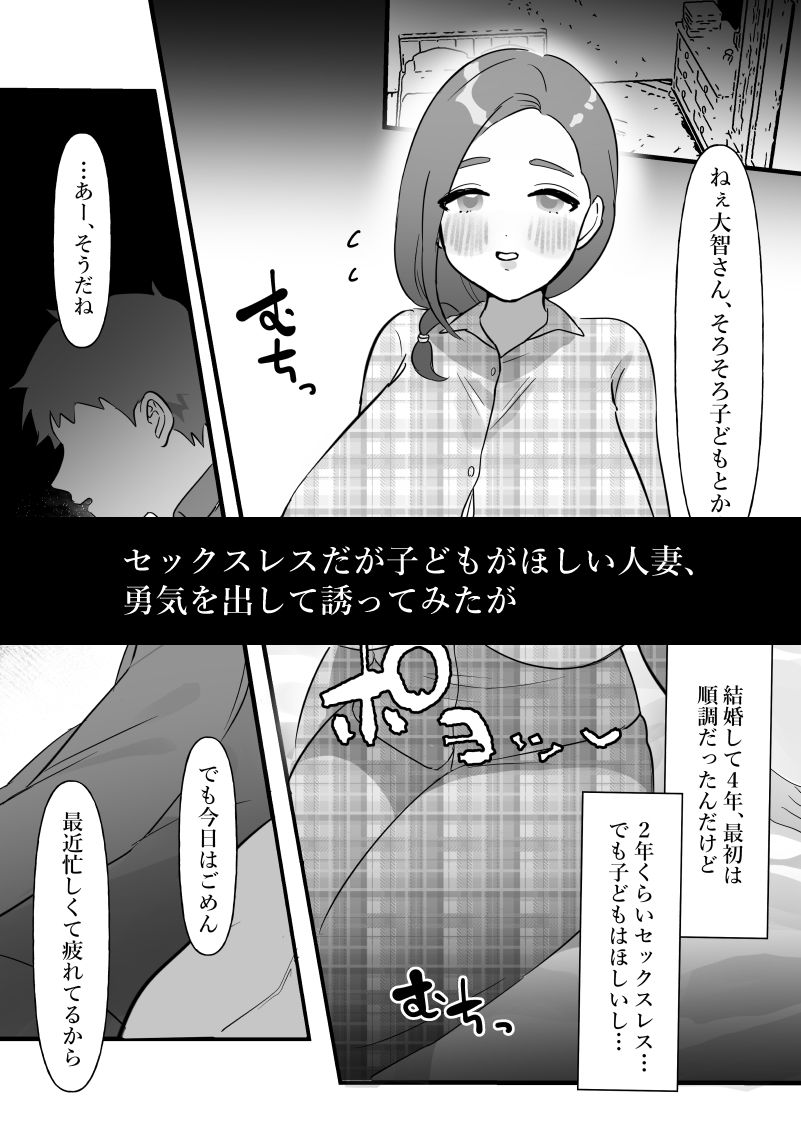 人妻は痩せたかっただけ