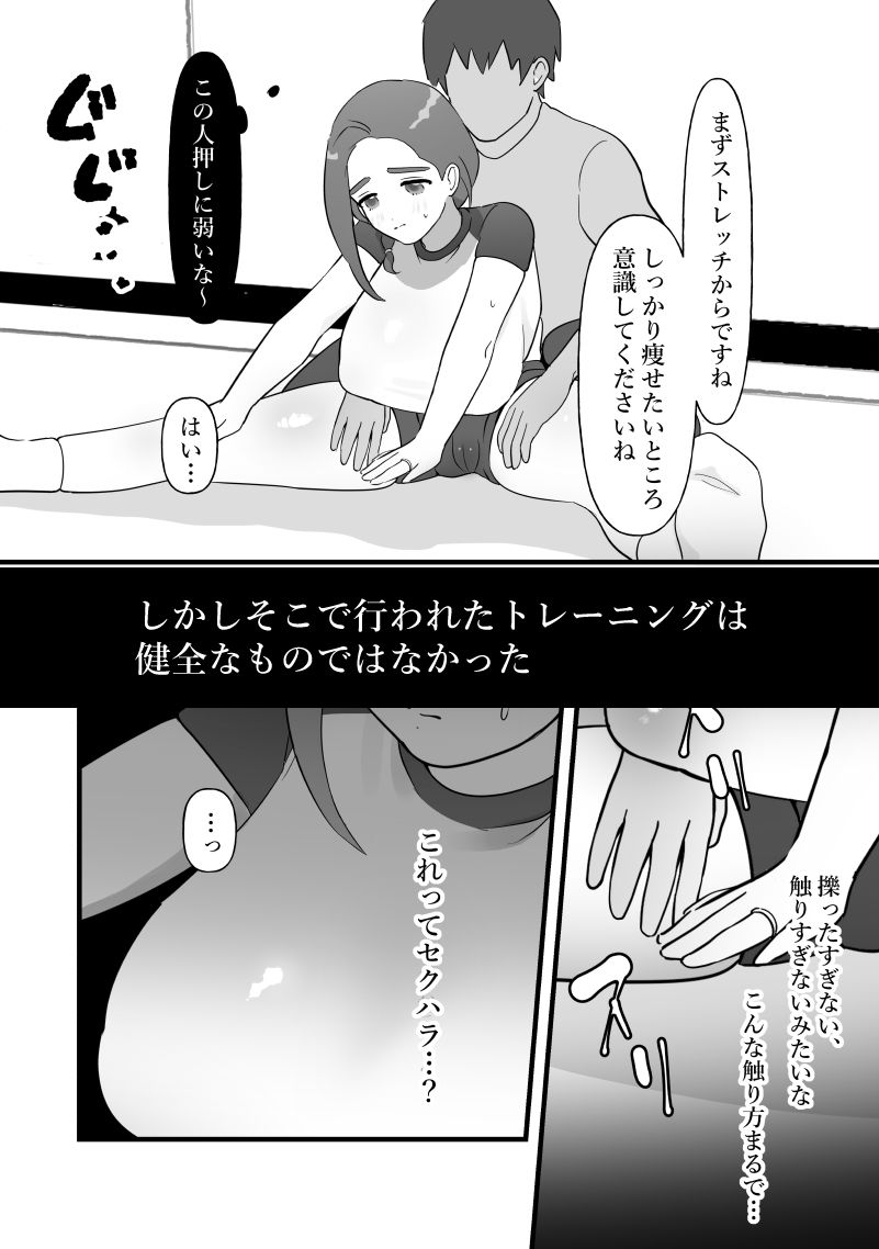 人妻は痩せたかっただけ