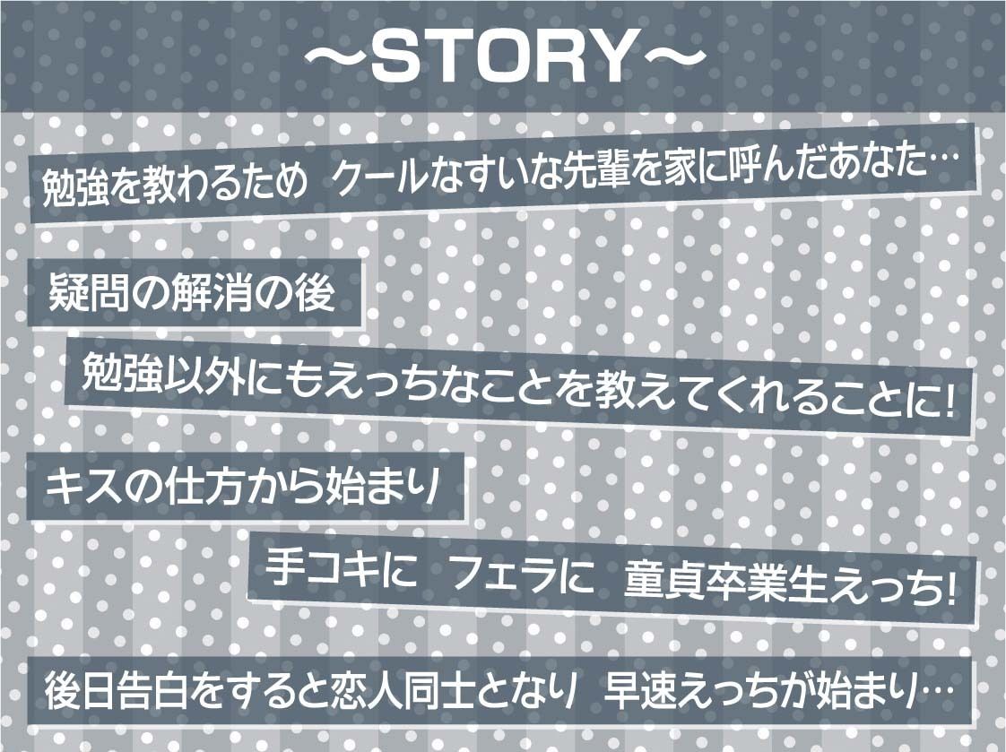 黒髪先輩JKに可愛がられながら童貞卒業中出しえっち【フォーリーサウンド】