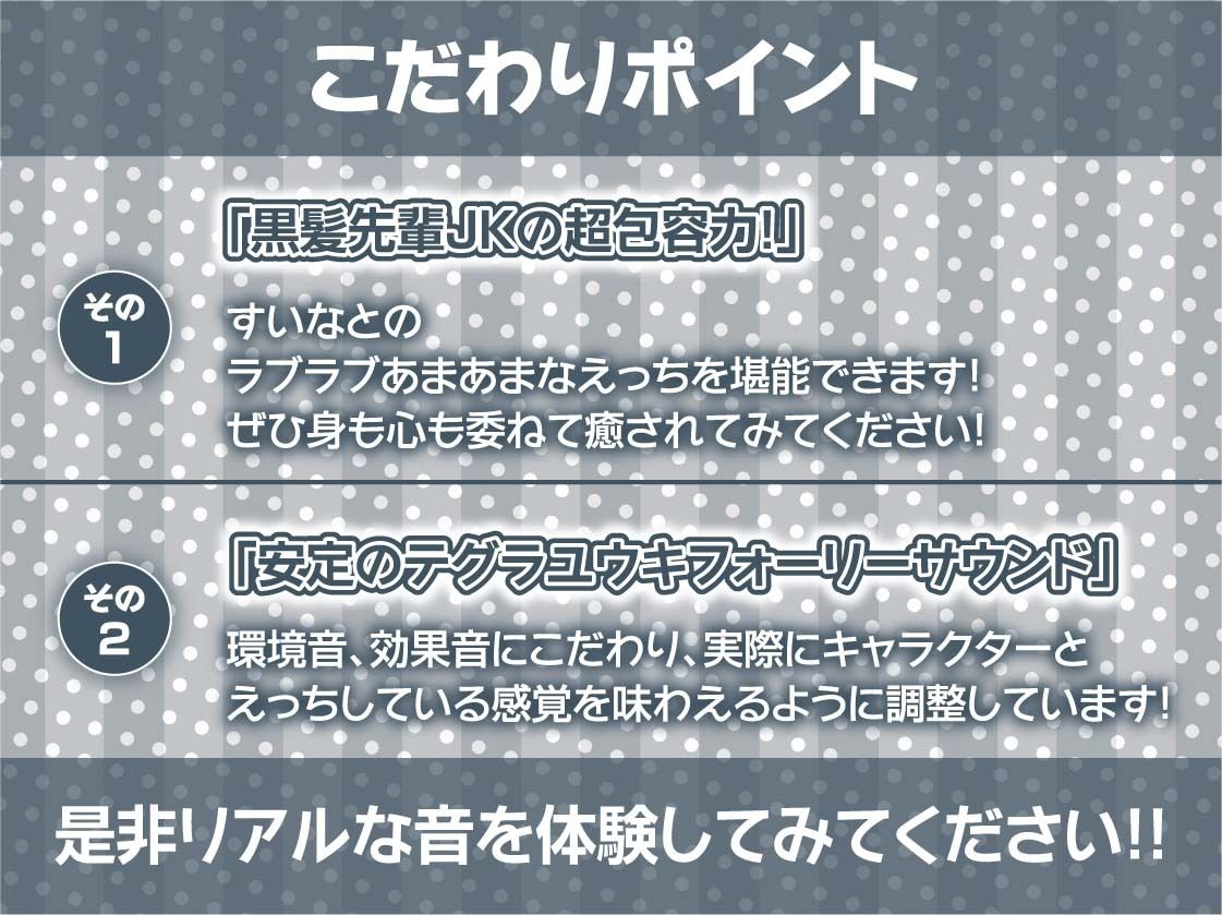 黒髪先輩JKに可愛がられながら童貞卒業中出しえっち【フォーリーサウンド】