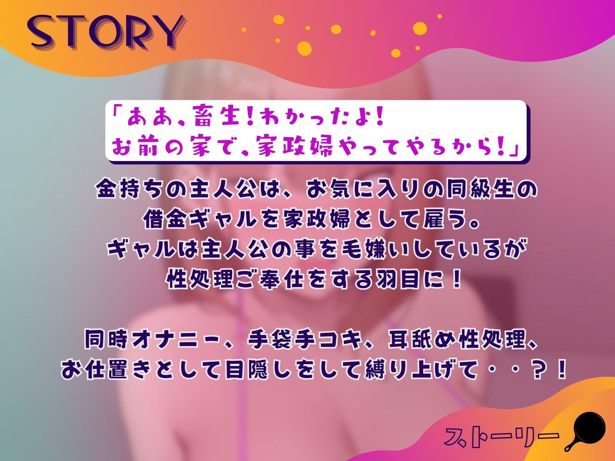 金払って借金ツリ目ギャルを「性処理」家政婦で手に入れた話。【KU100】