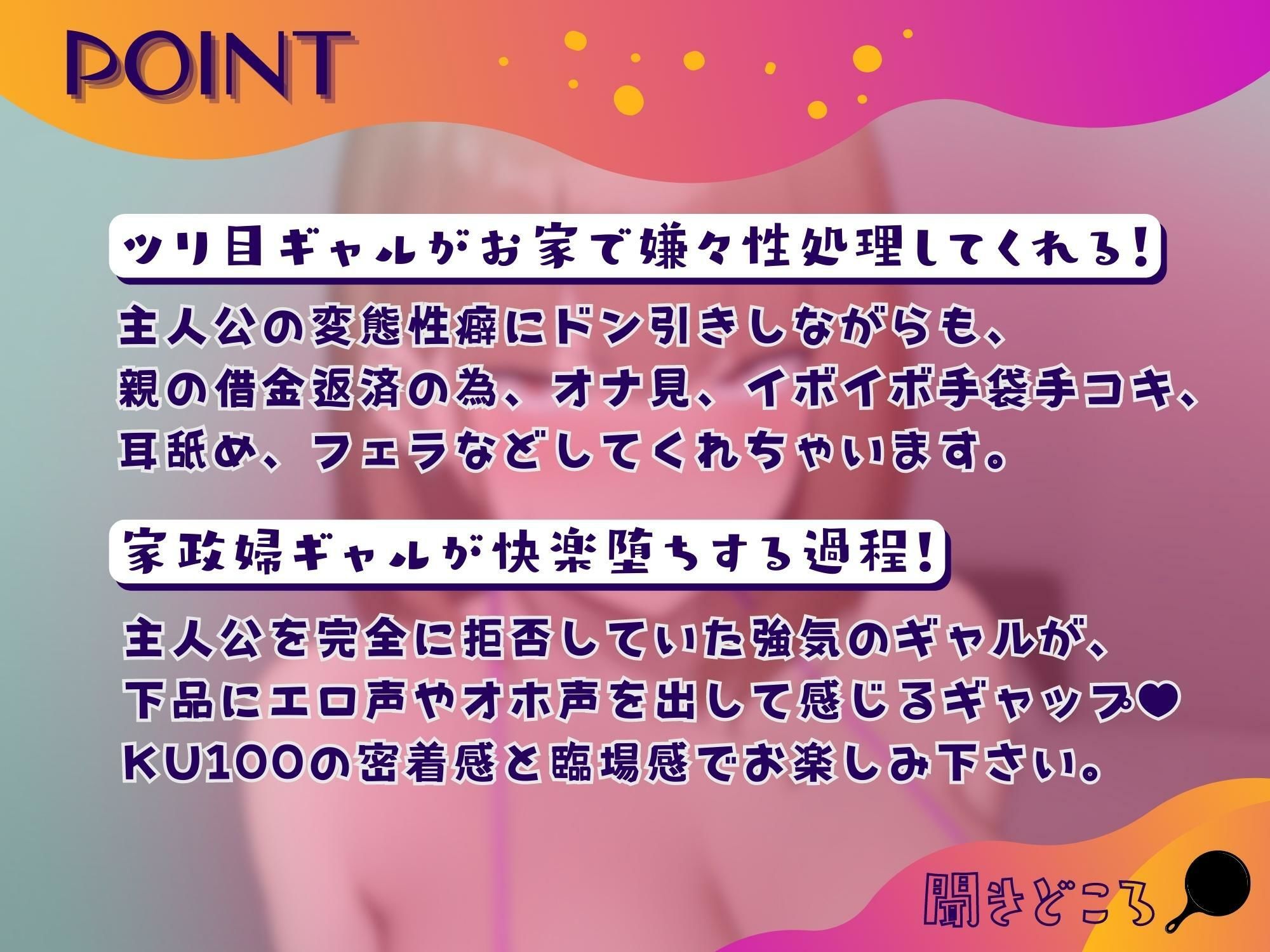 金払って借金ツリ目ギャルを「性処理」家政婦で手に入れた話。【KU100】