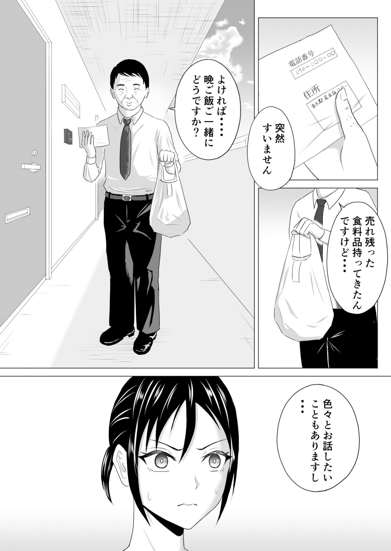 奥さん、レジ通してない商品ありますよね？