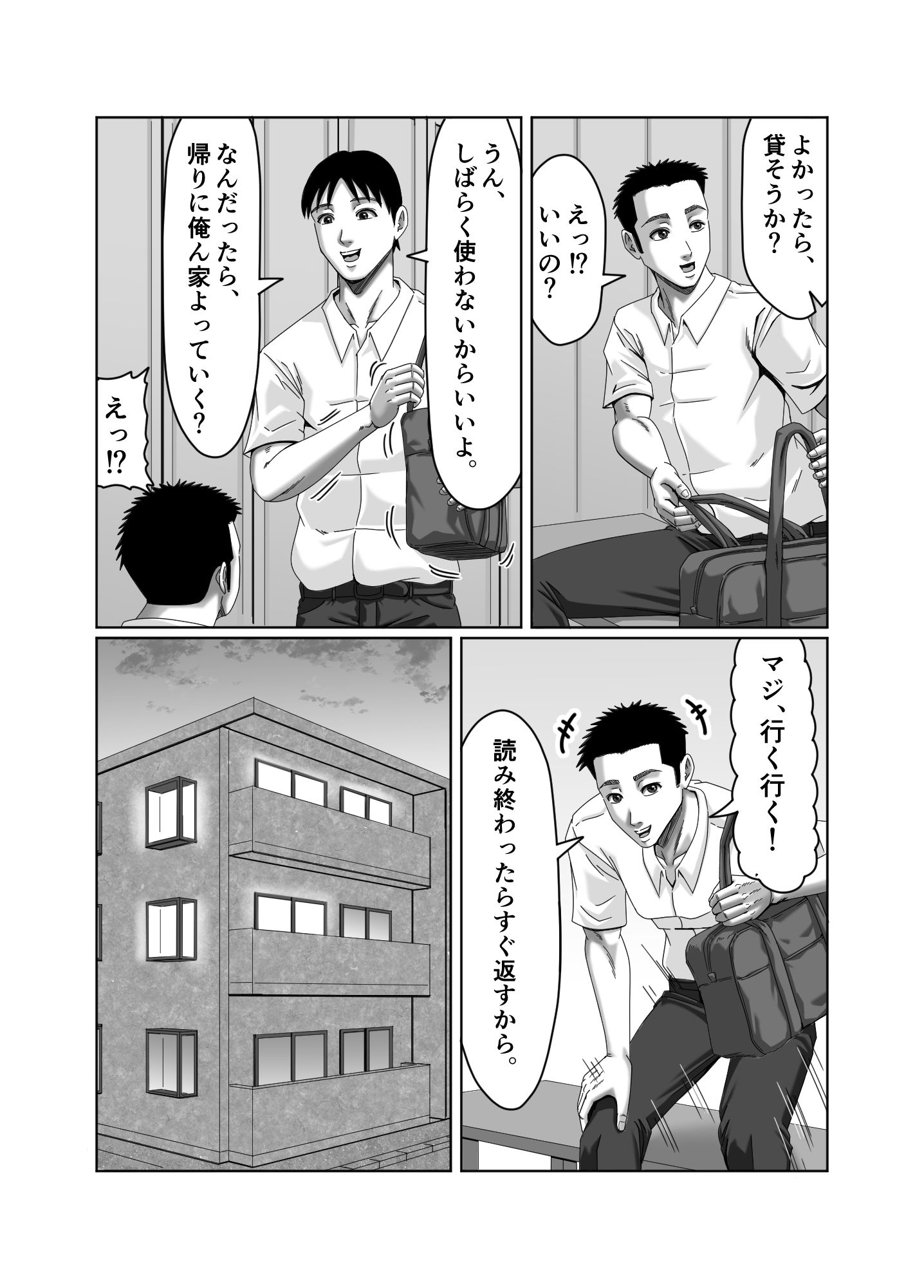 私、息子の友達と関係を持ちました…