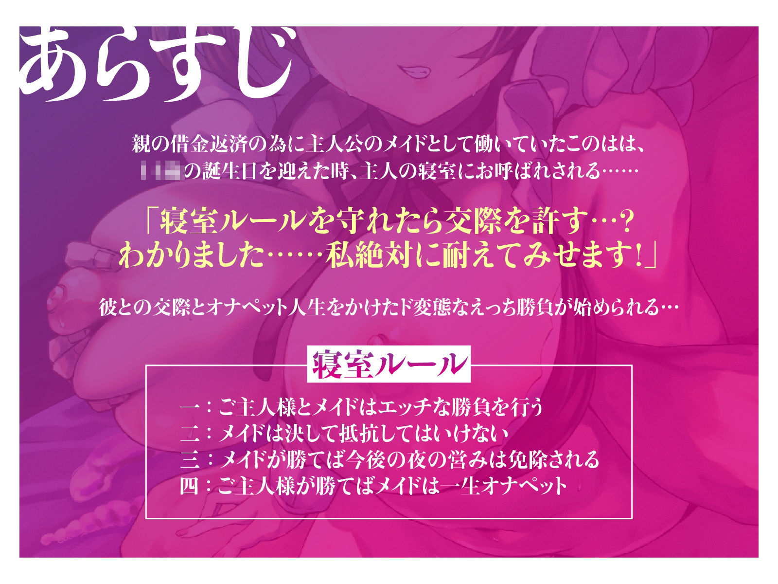 【喉イキ汚声’お’お’お’〜ッ】従順なロリメイドを寝取ってマゾ乳調教 〜例の誕生日に初めての寝室お呼ばれ〜