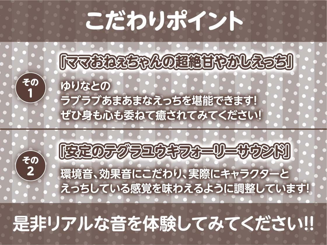 ママおねえちゃんの褒め褒め甘やかしえっち【フォーリーサウンド】