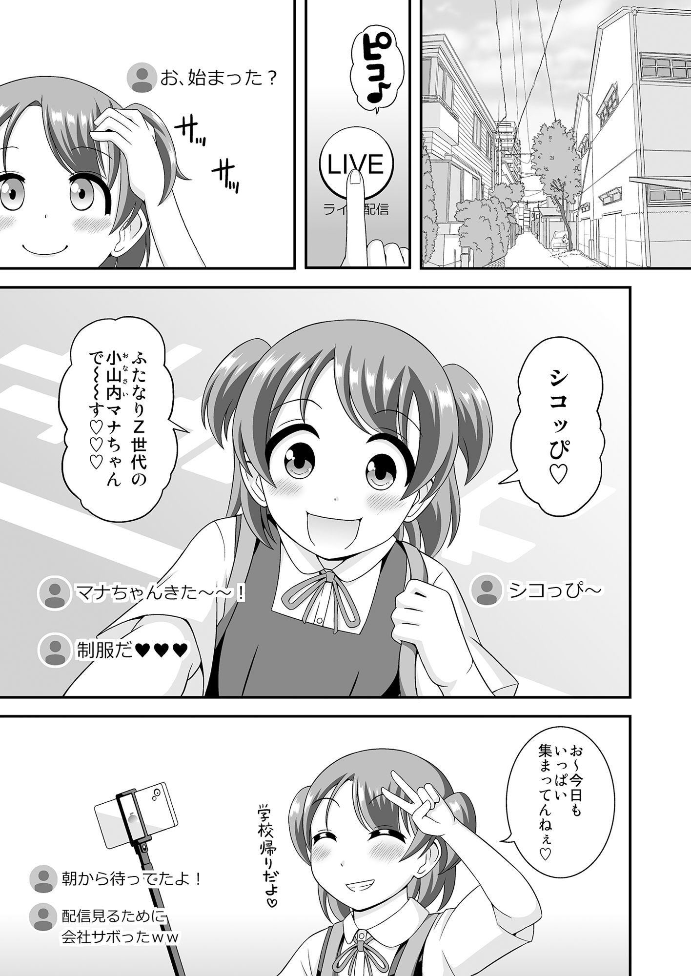 暴走ふたなりZ世代