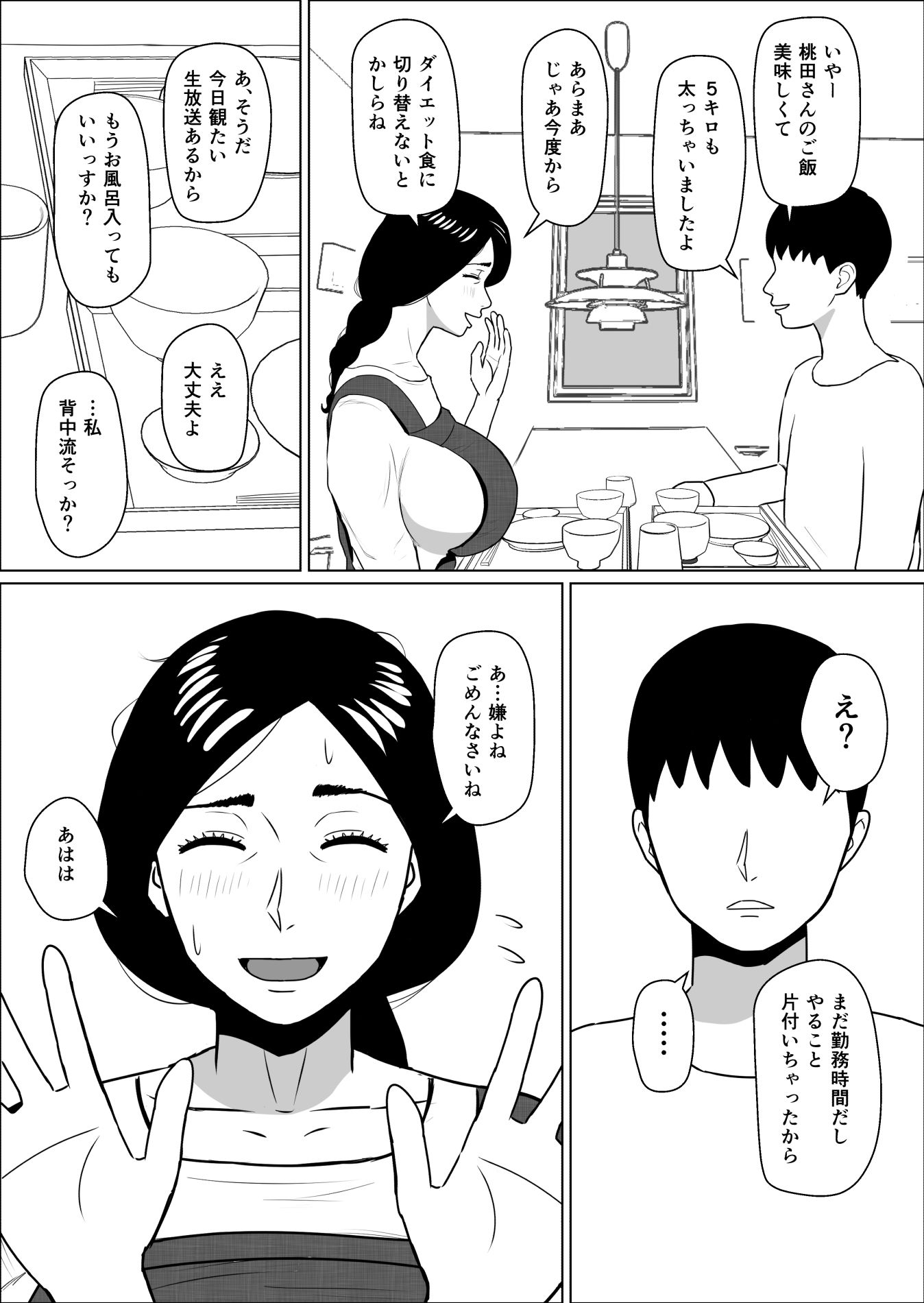 家政婦の桃田さん