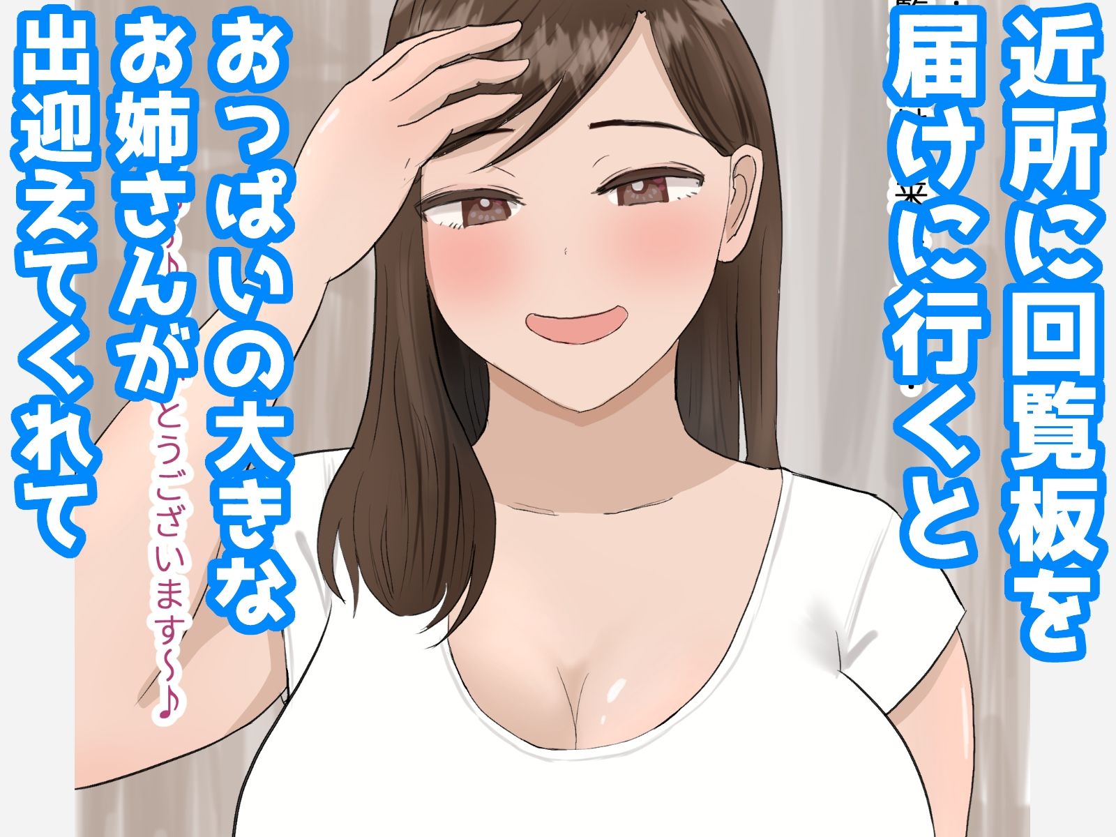 里帰りした僕 近所のお姉さんと即エッチする